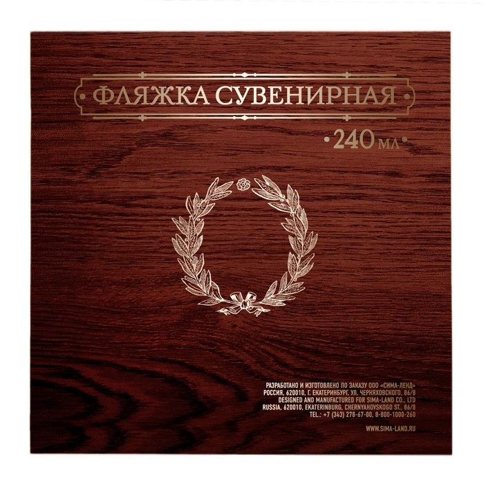 Фляжка "Рыбалка. Щука" 240мл