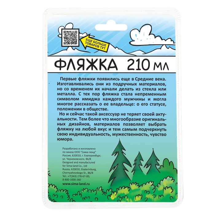Фляжка "Лучше нести в себе, чем на себе" 210мл
